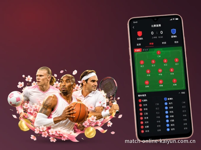 开云 APP,随时掌握比赛进程