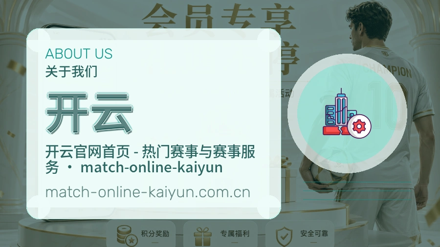 开云平台简介展示